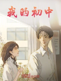 My Junior High School