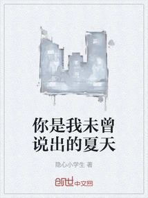 You Are the Summer I Never Said