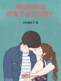 We Graduated from High School and You Won the Nobel Prize?