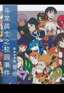 Dragon Warrior Campus Incident