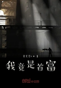 I Am Actually the Richest Man