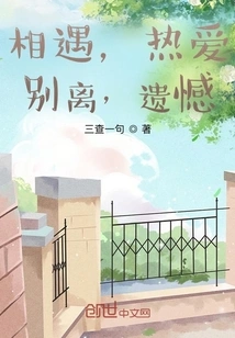 Encounter, Love, Separation, Regret