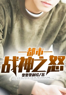 Urban War God's Wrath