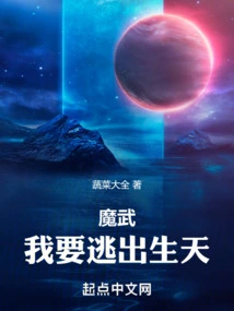 Mo Wu: I Want to Escape!