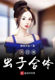 Fusion with a Four-dimensional Insect