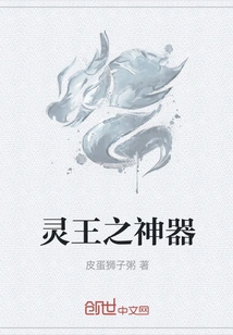 Artifact of the Spirit King