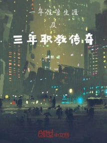 One Year of Residential Management Career and Three Years of Vocational Education Legend