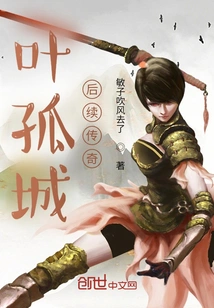 The Subsequent Legend of Ye Gucheng