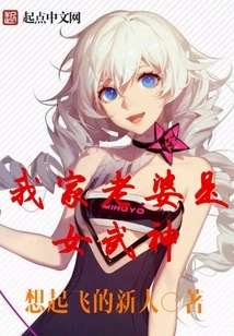 My Wife is a Valkyrie