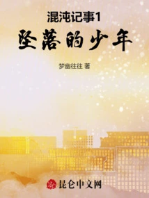 Chronicles of Chaos 1 the Fallen Boy