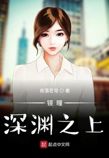 Above the Mirror Pupil Abyss