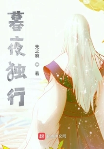 Walking Alone at Night