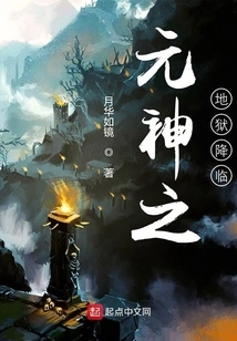 The Hell of the Soul Comes