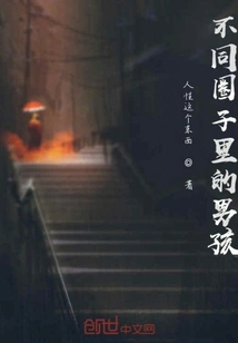 Boys in Different Circles