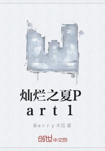 Brilliant Summer Part 1