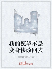 My Wish is Not to Transform and Change Back Quickly