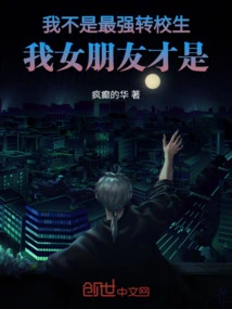 I'm Not the Strongest Transfer Student, My Girlfriend Is