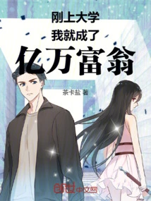 I Became a Billionaire Right after I Entered College