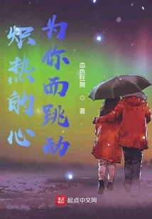 My Hot Heart Beats for You