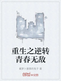 Rebirth: Reversal of Youth and Invincibility