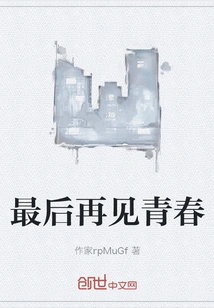 Goodbye Youth for the Last Time