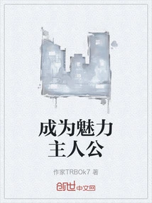 Become a Charming Protagonist