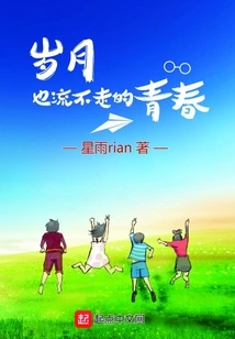 Youth That Time Cannot Pass Away