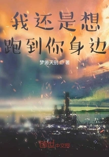 I Still Want to Run to You