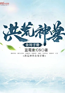 Food Manual of Prehistoric Mythical Beasts