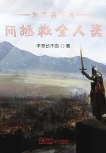 Save All Mankind in Order to Survive