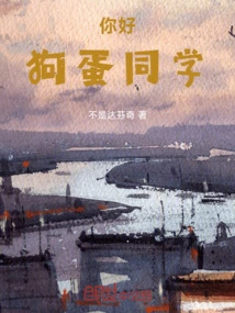 Hello, Goudan Classmate