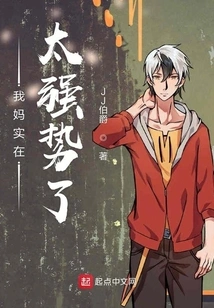 My Mother is Too Strong