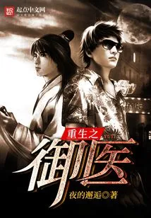 The Reborn Physician