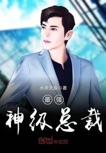 The Most Powerful God-level Ceo