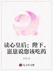 Mind Reading Queen: Your Majesty, Zaizai Said You Should Take Medicine