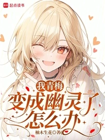 What Should I Do If My Green Plum Turns into a Ghost?