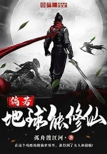 If the Earth Could Become an Immortal