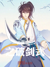 The Broken Sword Style of Young Song Xing