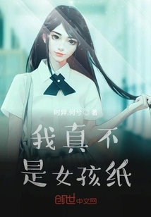 I'm Really Not a Girl