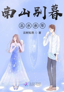 Farewell to Nanshan and Beishui for More Years