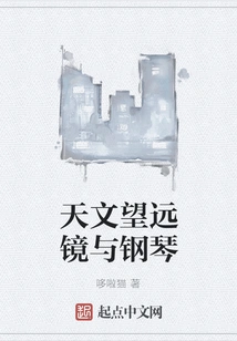 Astronomical Telescope and Piano