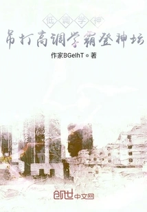 A Low-profile Scholar Defeats a High-profile Scholar and Ascends to the Altar