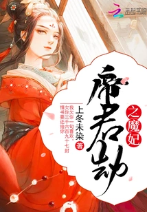 The Demon Concubine of the Emperor's Tribulation