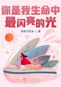 You Are the Brightest Light in My Life