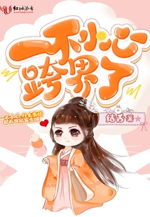 Accidentally Crossed the Line