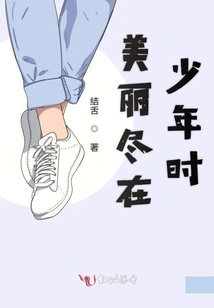 Beauty is All in Youth