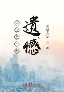 Just a Momentary Regret