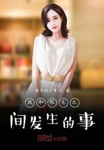 What Happened between Me and the School Beauty