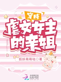 Dressed as the Sister of the Heroine of the Sadomasochism Novel