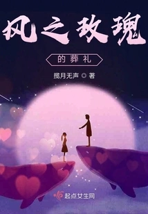 Funeral of Wind Rose